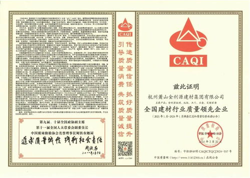 品質為基，匠心筑夢——金利源在行動